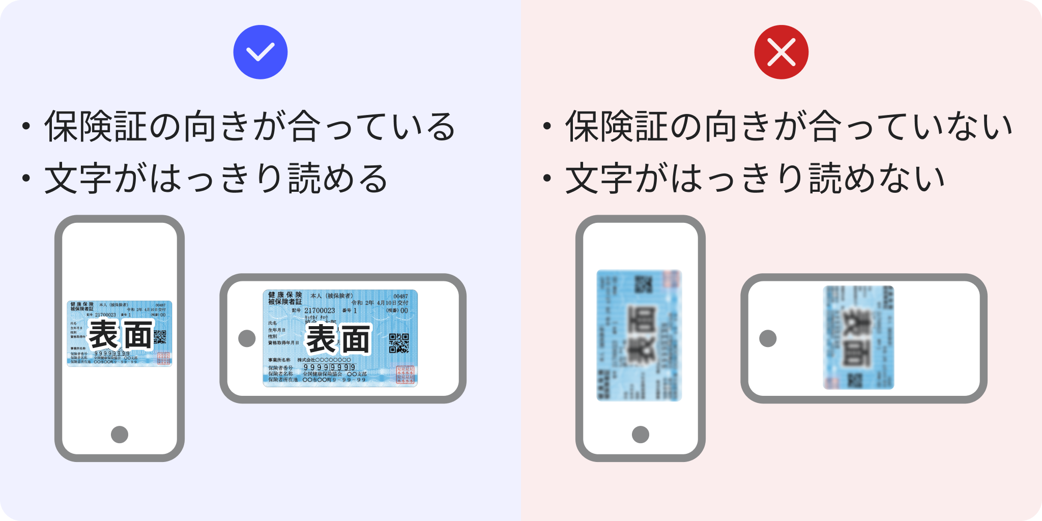 保険証をカメラで撮影する際は�、保険証の向きが合っていて、文字がはっきり読めるようにしてください。